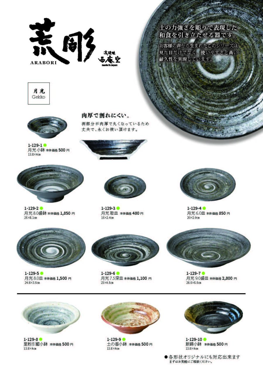 022.荒彫 皿鉢