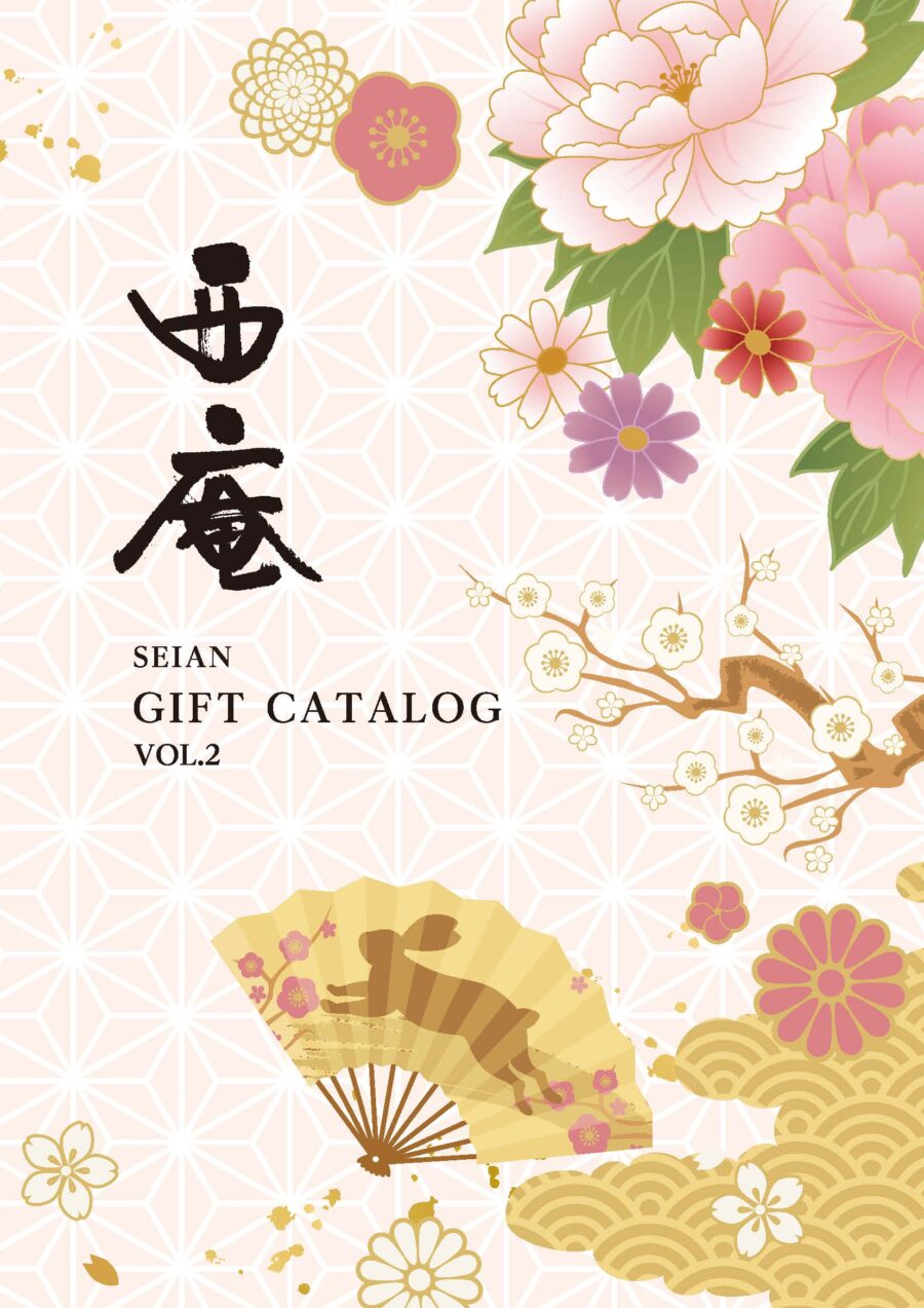 026.西庵 vol.2 ギフトカタログ